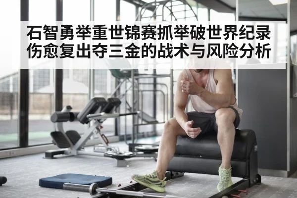 weightlifter training gym injury recovery